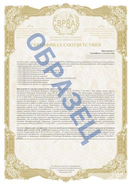 Образец Приложение к СТО 01.064.00220722.2-2020 Покровка Сертификат СТО 01.064.00220722.2-2020 